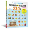 黏土X環氧樹脂: 袖珍食物&微型店舖230選 (暢銷版)
