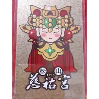 在飛比找蝦皮購物優惠-Q版媽祖 松山慈祐宮 媽祖 iCASH 2.0