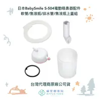 在飛比找蝦皮購物優惠-【蘋果樹藥局】日本BabySmile S-504電動吸鼻器配