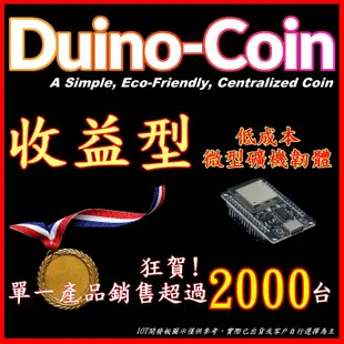 💪滿血回歸💪 收益型 Duino Coin 中文 樂透 微型 礦機 IOT 挖礦 開發板 SOLO 迷你 挖礦