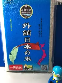 在飛比找Yahoo!奇摩拍賣優惠-中興米-外銷日本之米 3 kg /1包  (超取限一包)