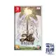 【電玩指標】十倍蝦幣 NS Switch 伊蘇 始源 中文版 Ys Origin 依蘇 始源 衣蘇 起源 RPG 動作