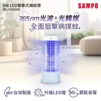 在飛比找momo購物網優惠-【SAMPO 聲寶】6W LED電擊式捕蚊燈(ML-YA06