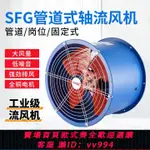 {公司貨 最低價}軸流風機220V大功率換氣扇強力管道式排氣扇廚房工業通風機380V