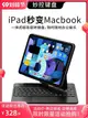 【現貨】ipad鍵盤保護套新款懸浮妙控鍵盤Pro11英寸Pro12.9適用于蘋果平板電腦殼磁吸秒控鍵盤鼠標一體式