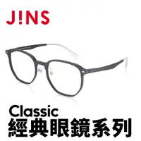 在飛比找PChome24h購物優惠-JINS Classic 經典眼鏡系列(AMRF21A091