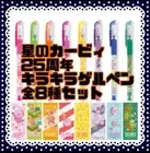 Kirby's Dream Land Glitter Gel Pen 25th Anniversary Commemorative Item Complete