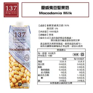 137 degrees 堅果奶（１Ｌ） (7.8折)