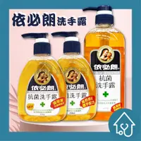 在飛比找蝦皮購物優惠-依必朗 抗菌洗手露 630ml 300ml 250ml  洗