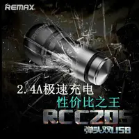 在飛比找蝦皮購物優惠-㊣ REMAX 彈頭雙USB RCC205車充