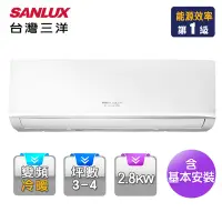 在飛比找Yahoo奇摩購物中心優惠-【台灣三洋SANLUX】3-4坪一級變頻冷暖分離式冷氣SAE