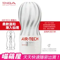 在飛比找蝦皮購物優惠-💕喵萌屋💕正品日本TANGA AIR-TECH 高真空 白色