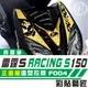 彩貼藝匠 Racing S 雷霆 S 150 大盾 正面板 拉線特仕 F004 3M 車膜 貼紙 防刮 遮傷 機車貼紙