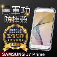 在飛比找momo購物網優惠-【o-one】Samsung 三星 J7Prime 美國軍事