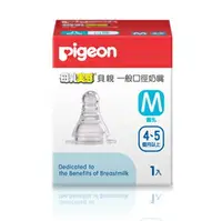 在飛比找樂天市場購物網優惠-PIGEON 貝親 新母乳實感矽膠奶嘴 M一般口徑【悅兒園婦