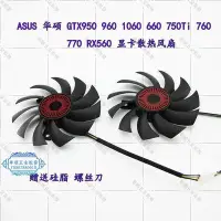 在飛比找Yahoo!奇摩拍賣優惠-【華順五金批發】ASUS 華碩 GTX950 960 106