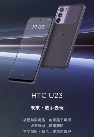 (空機自取價) HTC U23 8G/128G 5G手機 全新未拆封台灣公司貨 D22 pro U20 U23pro