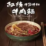 【珍苑】頂級澳洲牛肉麵 / 紅燒牛筋牛肚