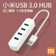 小米 USB 3.0 HUB 分線器 現貨 當天出貨 四孔充電器 USB延長線 多孔USB 擴充器 輕巧便攜【coni shop】【最高點數22%點數回饋】