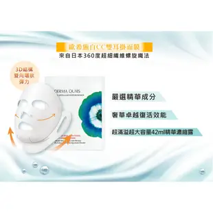 DERMA OUXIS 歐希施白CC雙耳掛面膜