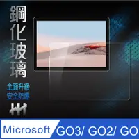 在飛比找PChome24h購物優惠-鋼化玻璃保護貼系列 Microsoft Surface GO