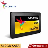 在飛比找蝦皮商城優惠-ADATA威剛 Ultimate SU900 512G SS