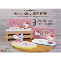 在飛比找蝦皮購物優惠-清心 HELLO KITTY 限量 造型杯墊 環保提袋