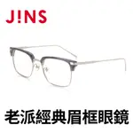 JINS 老派經典眉框眼鏡(MTF-19S-397)灰藍