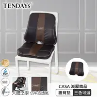 在飛比找蝦皮商城優惠-TENDAYS CASA立體辦公室護背墊(腰墊 背墊)三色可