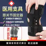 護膝半月板十字韌帶損傷醫用康復髕骨固定膝關節護具鋼板支撐膝蓋