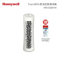 在飛比找樂天市場購物網優惠-美國Honeywell HEPA 舒淨空氣清淨機 HPA-0