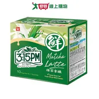 在飛比找蝦皮商城優惠-三點一刻抹茶拿鐵22G x10【愛買】