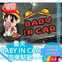 在飛比找蝦皮購物優惠-台中店 69元*海賊王魯夫 baby in car 航海王 