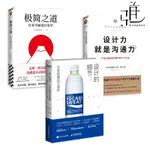 有貨&3冊 設計的細節-日本經典設計+極簡之道-日本平面設計美學+設計力