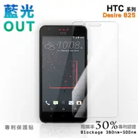 在飛比找蝦皮商城優惠-【膜力威】專利抗藍光保護貼｜HTC Desire 825 適