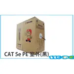 大同網路線CAT 5E 純銅 PE 室外用線 105M 105米 含易拉箱【119PC電腦維修站】