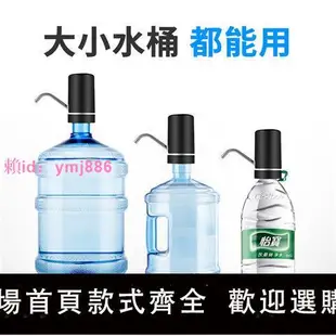 貝美力桶裝水抽水器飲水機水龍頭家用自動純凈水桶電動小型壓水器