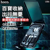 在飛比找蝦皮購物優惠-【台灣現貨】浩酷HOCO U86百寶組合收納手機數據線轉接器