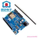 【批發價】❧☈✙升級版 WEMOS D1 R2 WIFI UNO 開發板 基於ESP8266