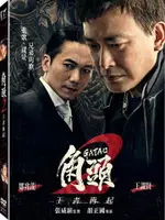 【停看聽音響唱片】【DVD】角頭2：王者再起