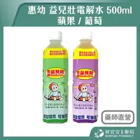 在飛比找樂天市場購物網優惠-惠幼 益兒壯電解水 500ml 蘋果 / 葡萄 電解水 兒童