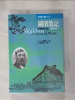 湖濱散記_梭羅, 孔繁雲【T7／短篇_G77】書寶二手書