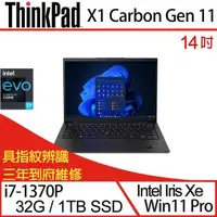 在飛比找森森購物網優惠-Lenovo聯想 ThinkPad X1C 11th 14吋