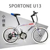 在飛比找遠傳friDay購物優惠-SPORTONE U13 20吋21速 451輪組 前輪快拆