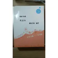 在飛比找蝦皮購物優惠-高普考特考英文考試用書