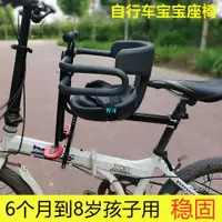 在飛比找蝦皮商城精選優惠-【腳踏車改裝配件自行車】自行車前置兒童座椅單車山地車折疊車全