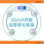 明辰香山EB9005L精準傢用電子稱體重計 體重秤小型秤體重稱健康秤稱重計女生體重機 量體重 體重器 體重秤 電子秤 人