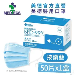 【MEDTECS 美德醫療】醫用口罩5盒組 50入/盒(成人口罩/小臉口罩/大兒童口罩)