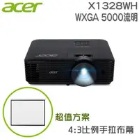 在飛比找PChome24h購物優惠-ACER X1328WH投影機+手拉布幕