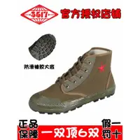 在飛比找ETMall東森購物網優惠-際華軍高幫工地耐磨登山解放鞋